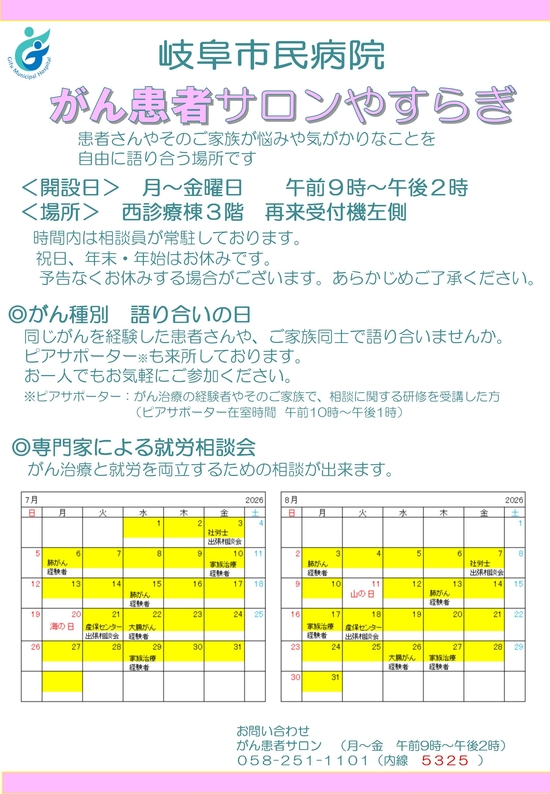 gan-yasuragi202607.jpg