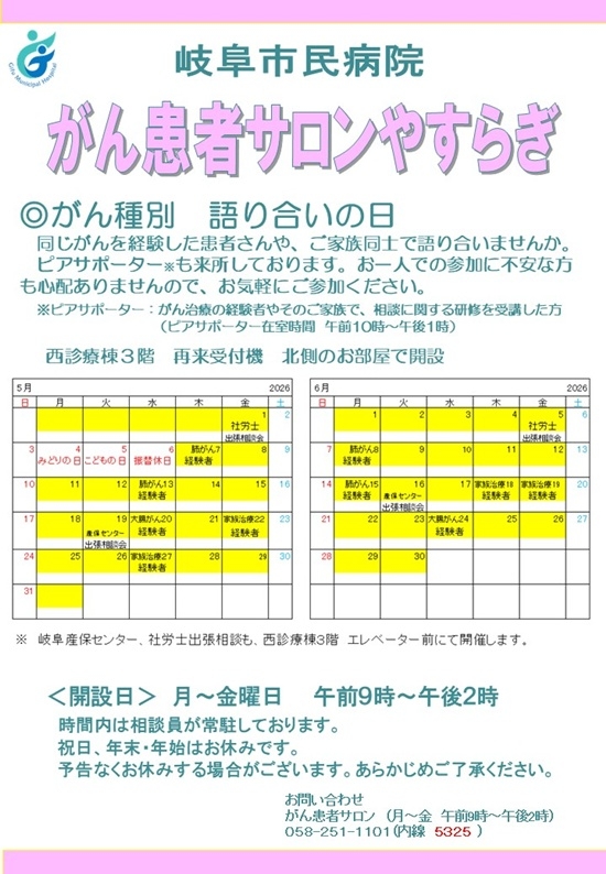 gan-yasuragi202605.jpg