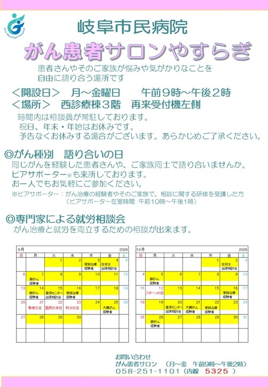 gan-yasuragi202609.jpg