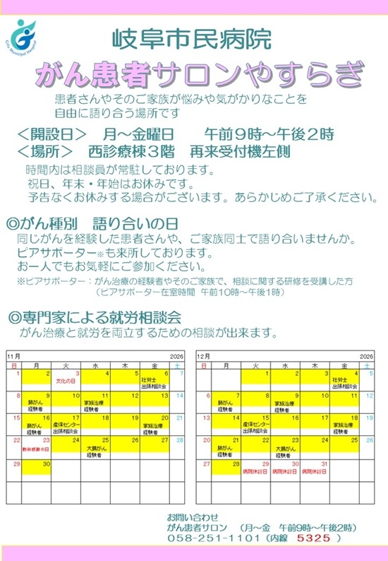 gan-yasuragi202611.jpg