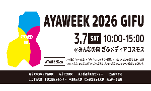 index_banner_ayaweek2026-02.png
