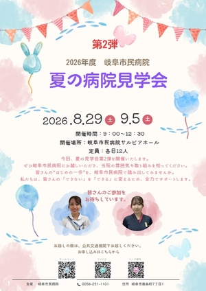 kango.kengaku202608-02.jpg
