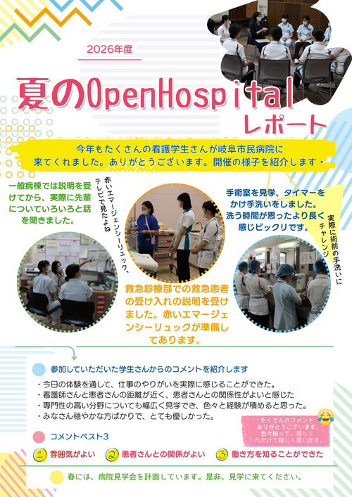 gakusei-ophospital202608.png