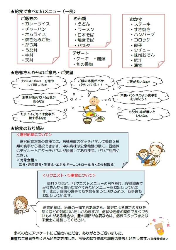 栄養管理室 - 診療部のご案内 - 岐阜市民病院